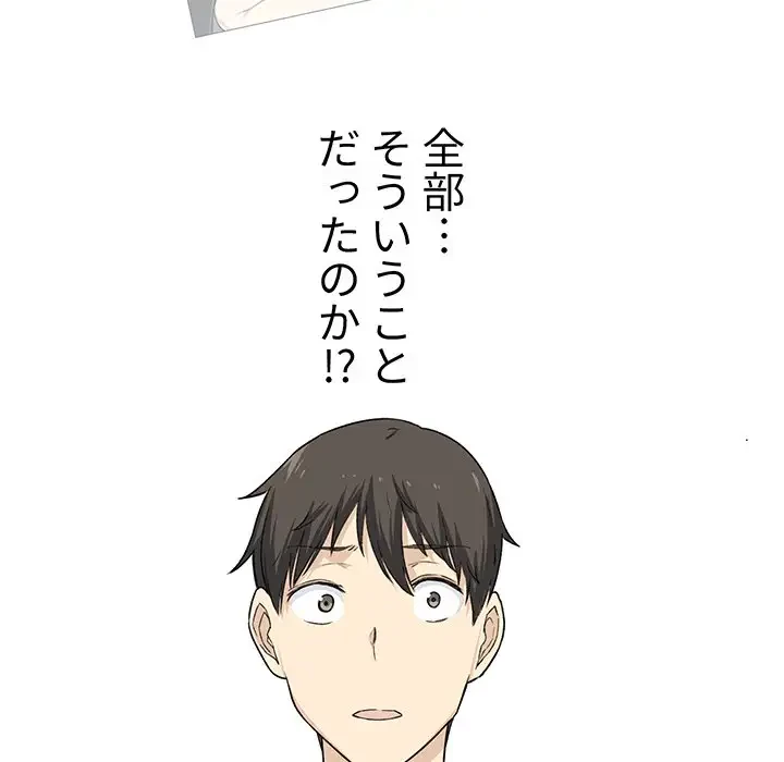 ここ、俺ん家なんですけど!? 第21話 - 33