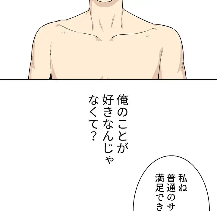 ここ、俺ん家なんですけど!? 第21話 - 34