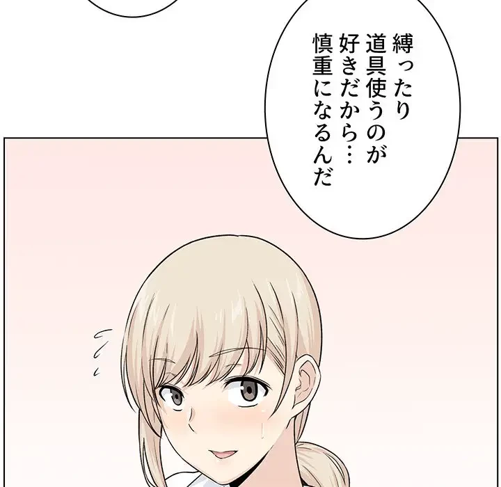 ここ、俺ん家なんですけど!? 第21話 - 38