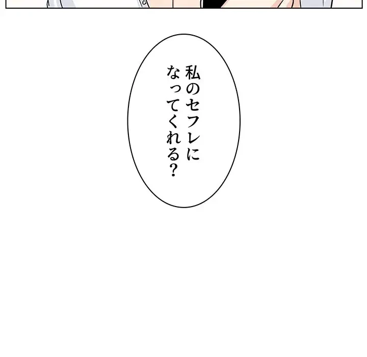 ここ、俺ん家なんですけど!? 第21話 - 46