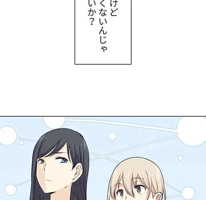 ここ、俺ん家なんですけど!? 第21話 - 50