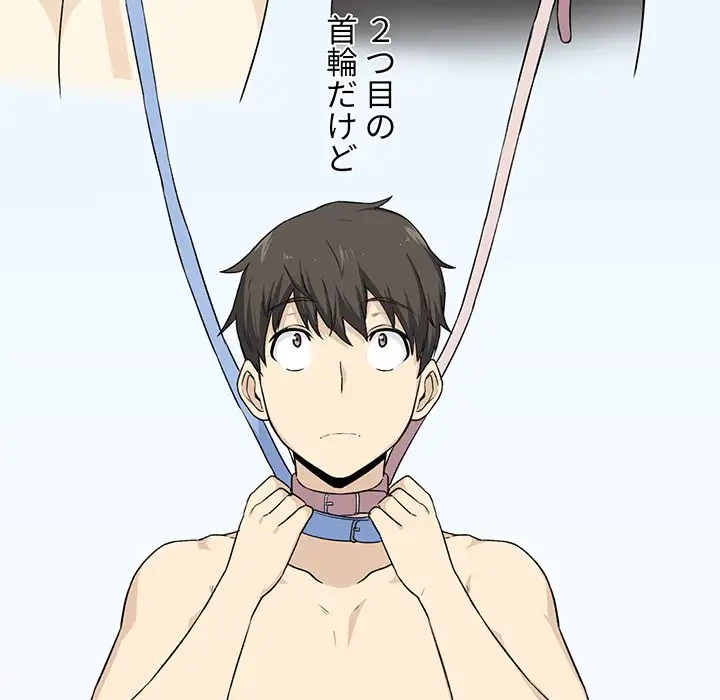 ここ、俺ん家なんですけど!? 第21話 - 52