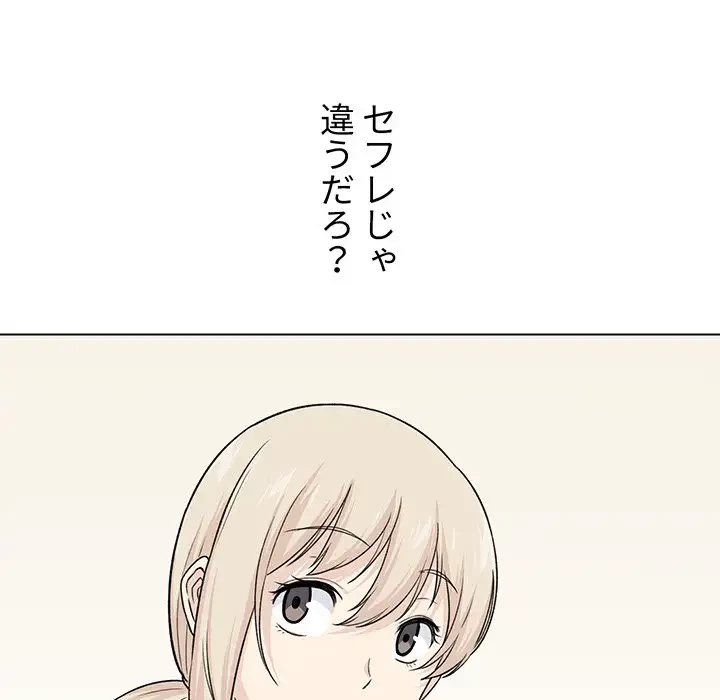 ここ、俺ん家なんですけど!? 第21話 - 55