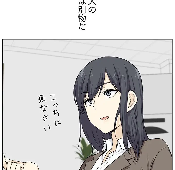 ここ、俺ん家なんですけど!? 第21話 - 57