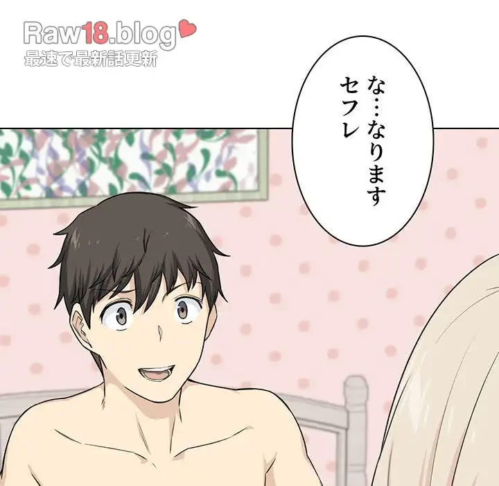 ここ、俺ん家なんですけど!? 第21話 - 62