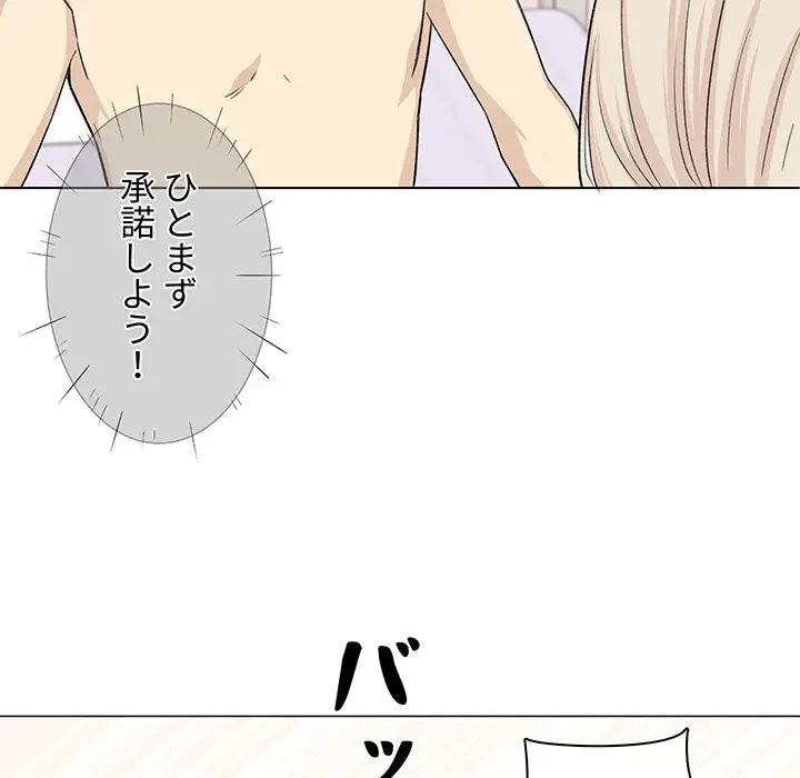 ここ、俺ん家なんですけど!? 第21話 - 63