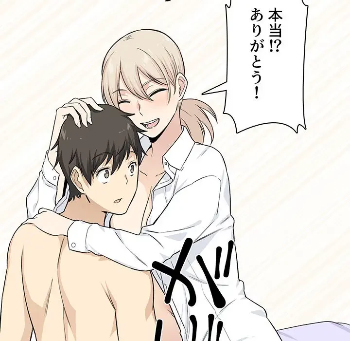 ここ、俺ん家なんですけど!? 第21話 - 64