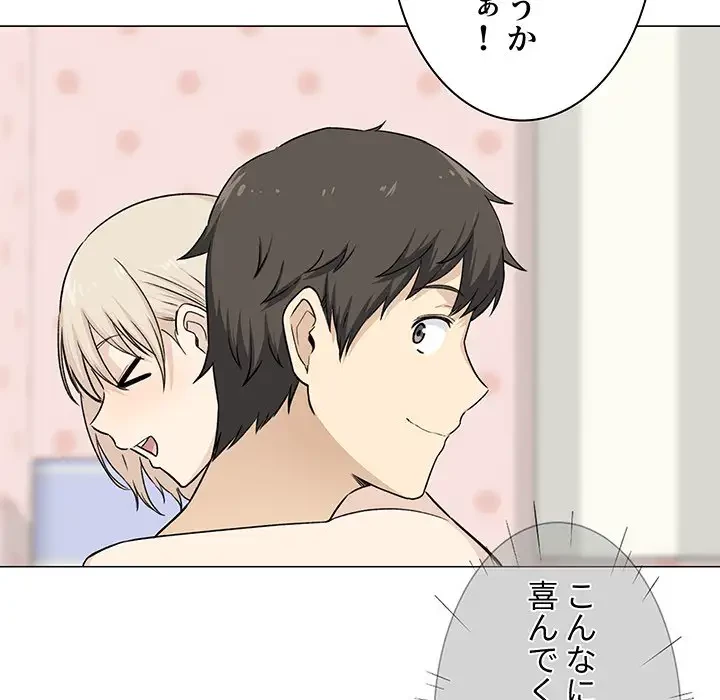 ここ、俺ん家なんですけど!? 第21話 - 66