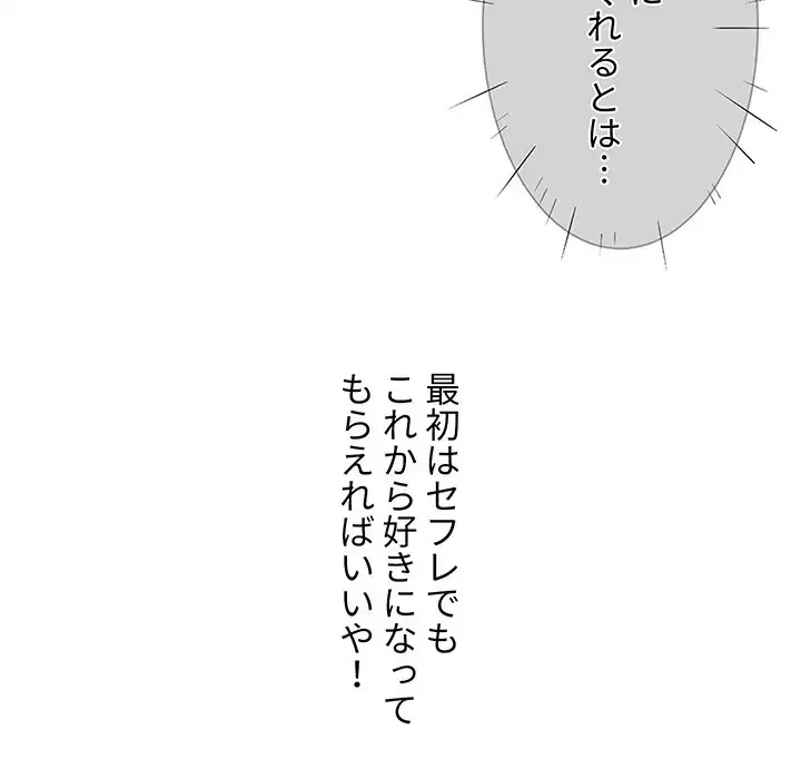 ここ、俺ん家なんですけど!? 第21話 - 67