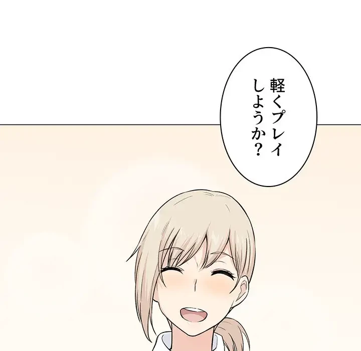 ここ、俺ん家なんですけど!? 第21話 - 70