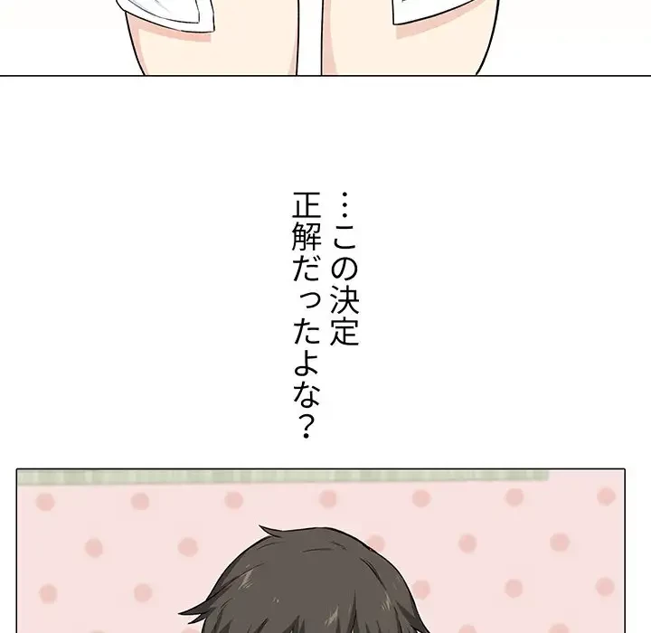 ここ、俺ん家なんですけど!? 第21話 - 72