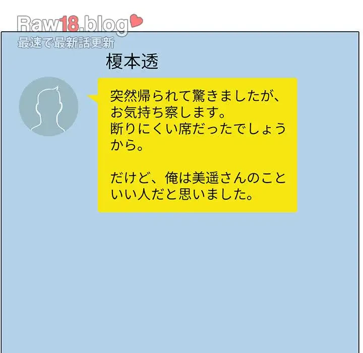 ここ、俺ん家なんですけど!? 第21話 - 81