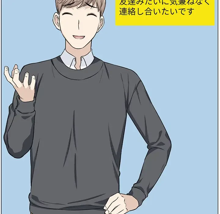 ここ、俺ん家なんですけど!? 第21話 - 83