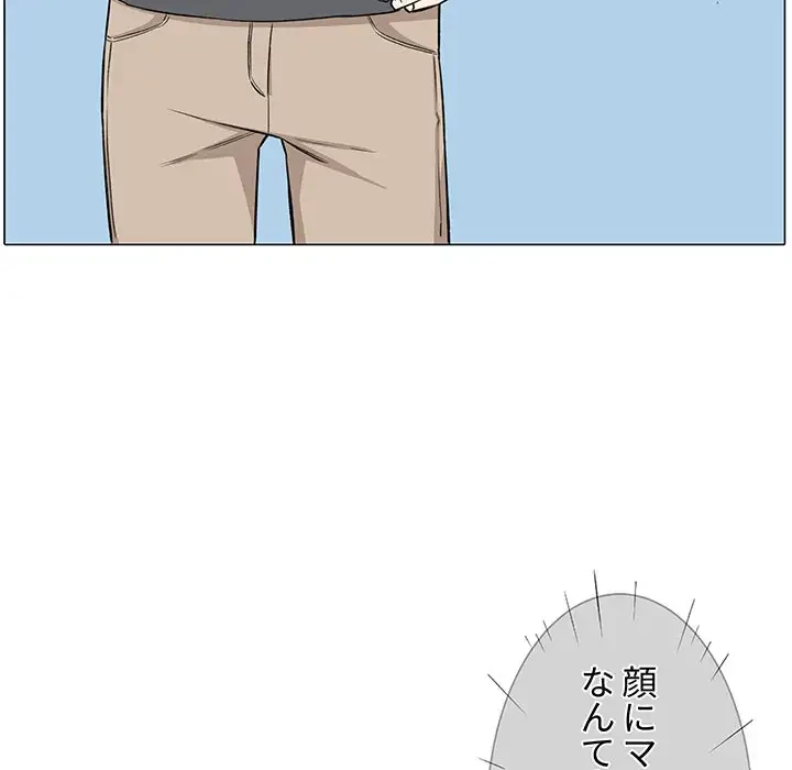 ここ、俺ん家なんですけど!? 第21話 - 84