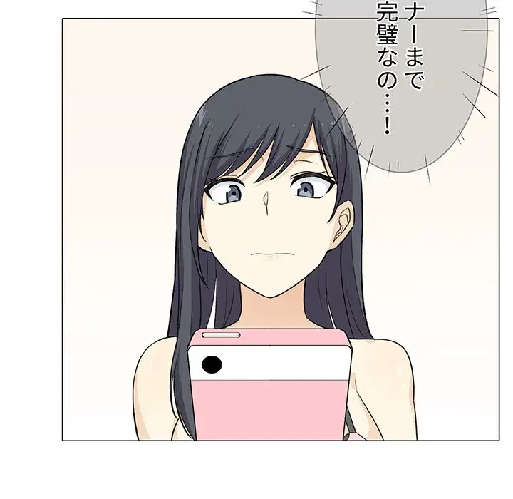 ここ、俺ん家なんですけど!? 第21話 - 85