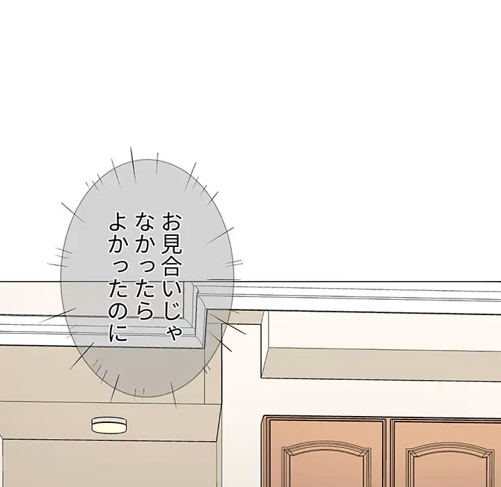 ここ、俺ん家なんですけど!? 第21話 - 86