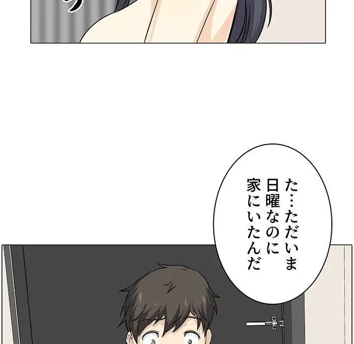 ここ、俺ん家なんですけど!? 第21話 - 90