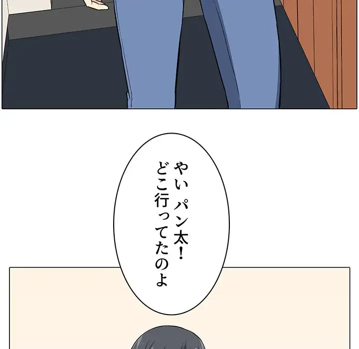 ここ、俺ん家なんですけど!? 第21話 - 92