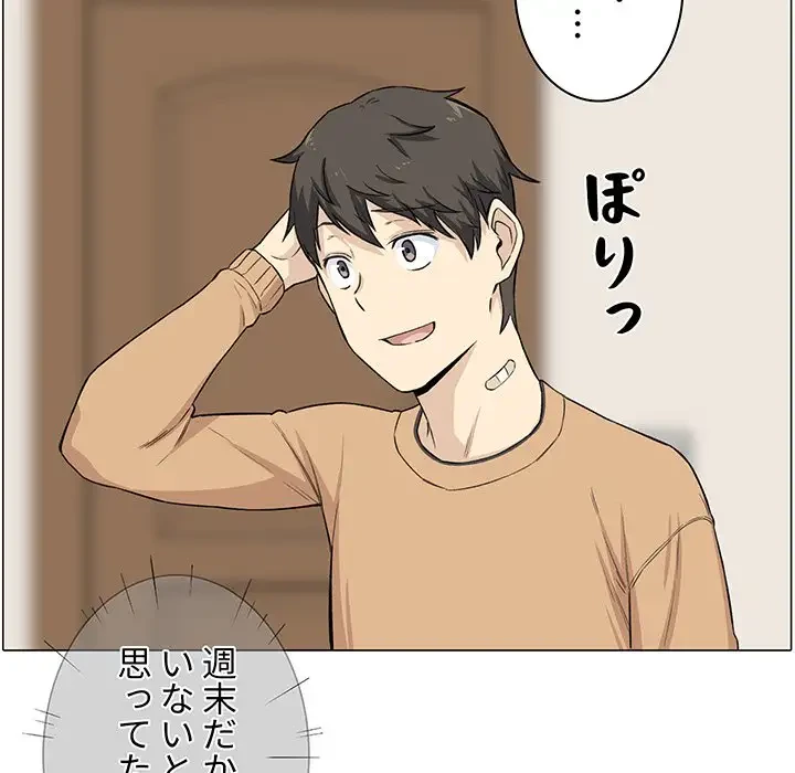 ここ、俺ん家なんですけど!? 第21話 - 95