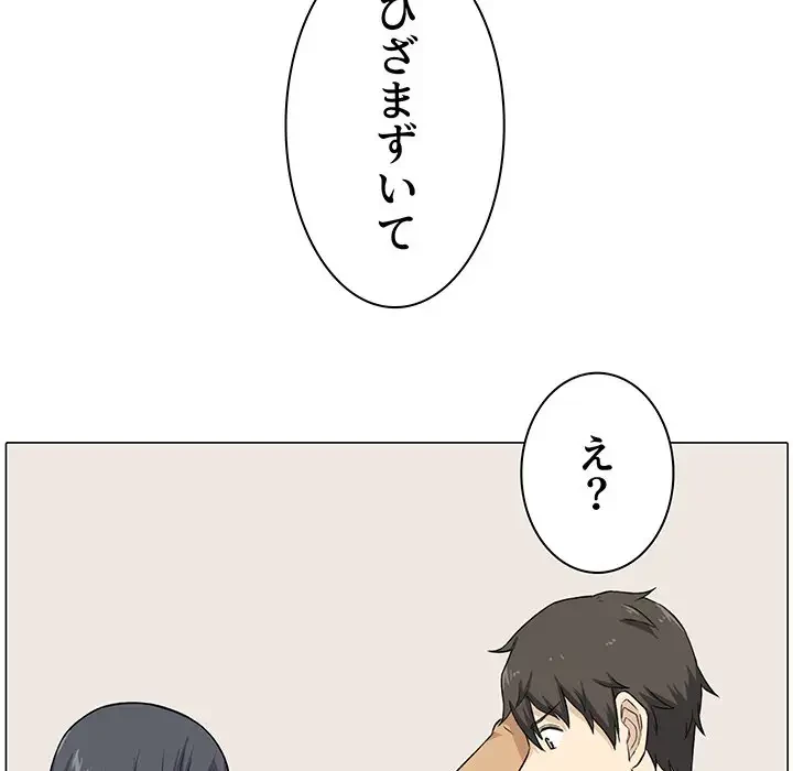 ここ、俺ん家なんですけど!? 第21話 - 97