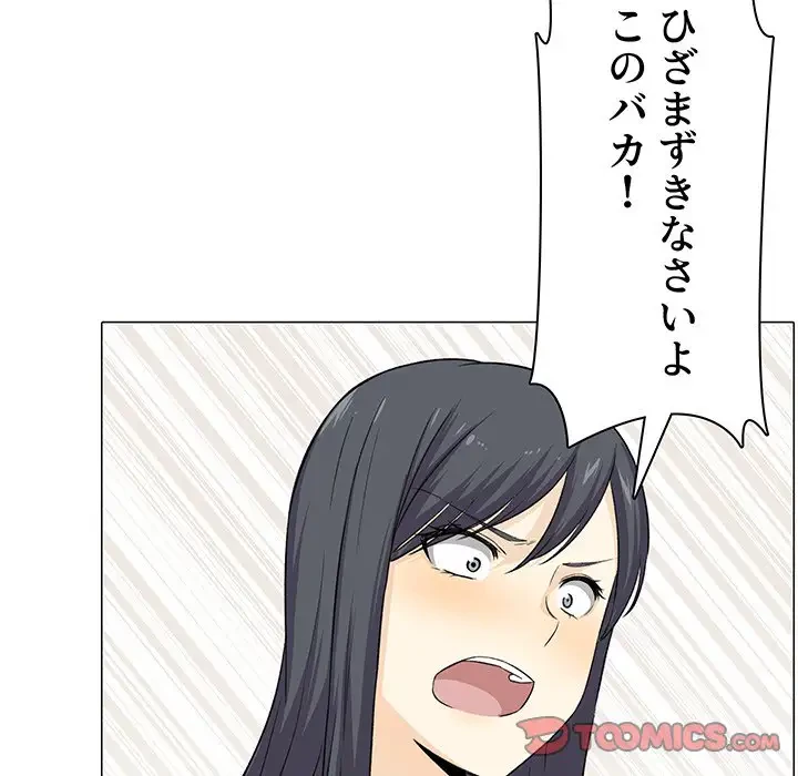 ここ、俺ん家なんですけど!? 第21話 - 99
