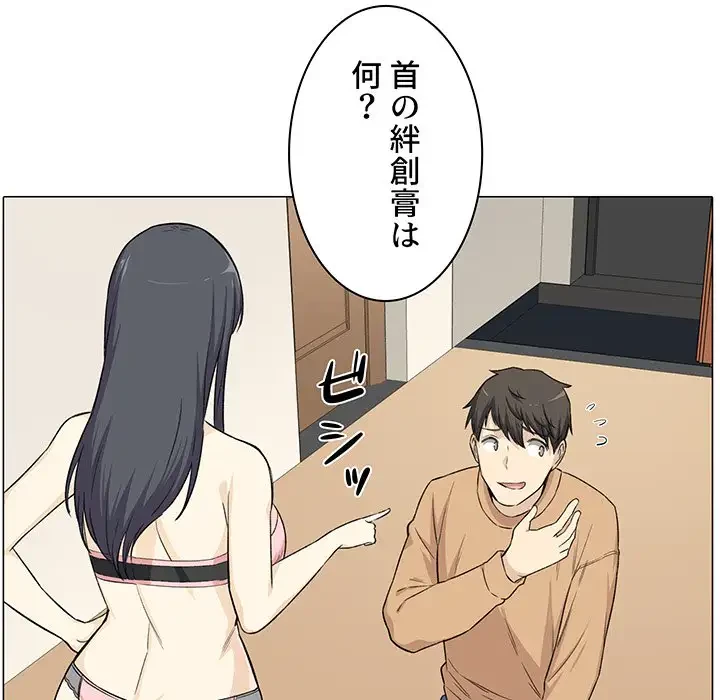 ここ、俺ん家なんですけど!? 第21話 - 103