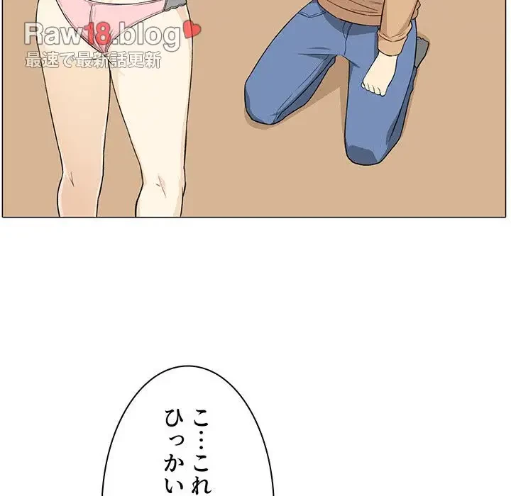 ここ、俺ん家なんですけど!? 第21話 - 104