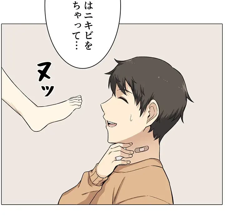 ここ、俺ん家なんですけど!? 第21話 - 105