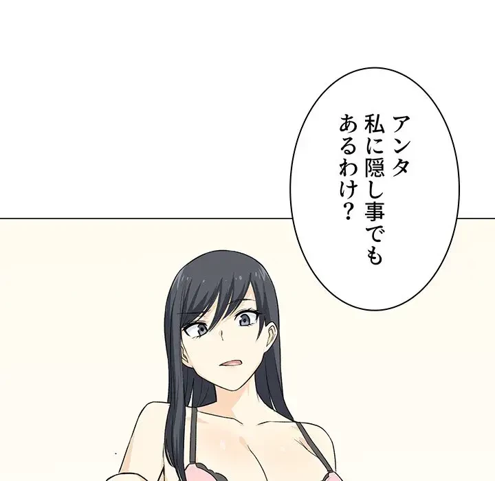 ここ、俺ん家なんですけど!? 第21話 - 106