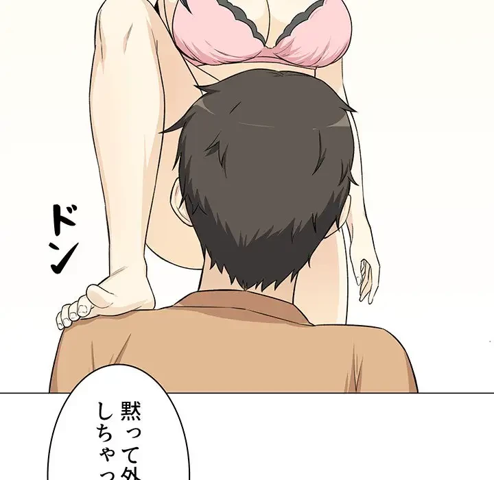 ここ、俺ん家なんですけど!? 第21話 - 107