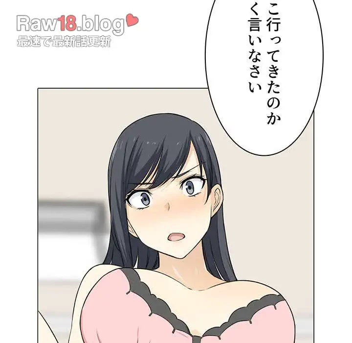 ここ、俺ん家なんですけど!? 第21話 - 110