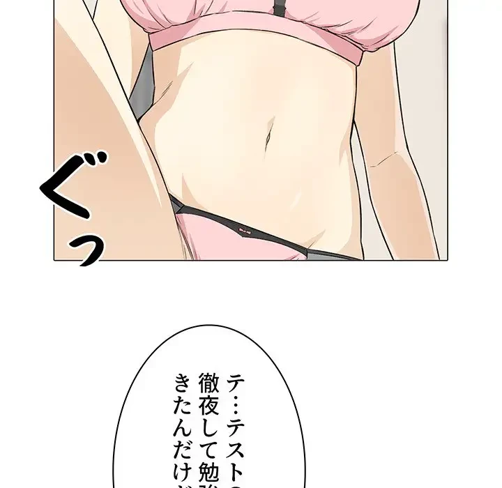 ここ、俺ん家なんですけど!? 第21話 - 111