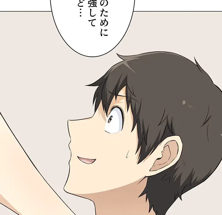 ここ、俺ん家なんですけど!? 第21話 - 112