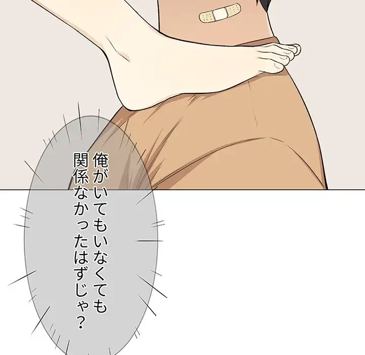 ここ、俺ん家なんですけど!? 第21話 - 113