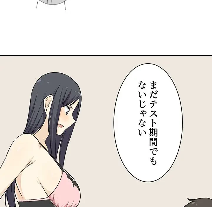 ここ、俺ん家なんですけど!? 第21話 - 114