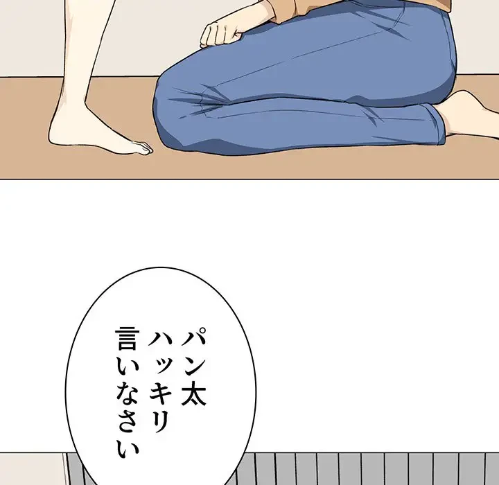 ここ、俺ん家なんですけど!? 第21話 - 116