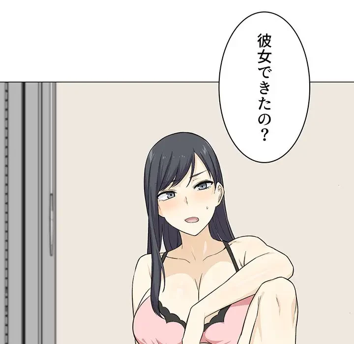 ここ、俺ん家なんですけど!? 第21話 - 119