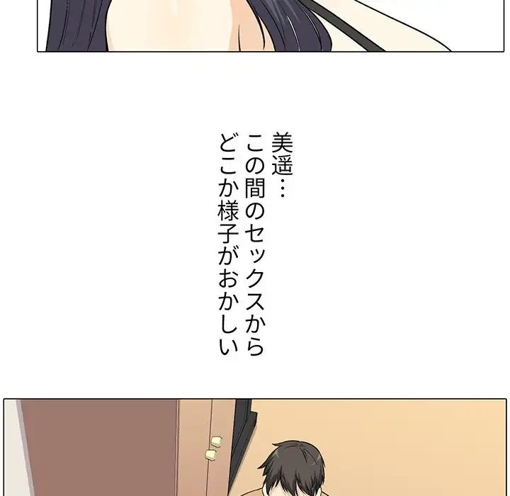 ここ、俺ん家なんですけど!? 第21話 - 124