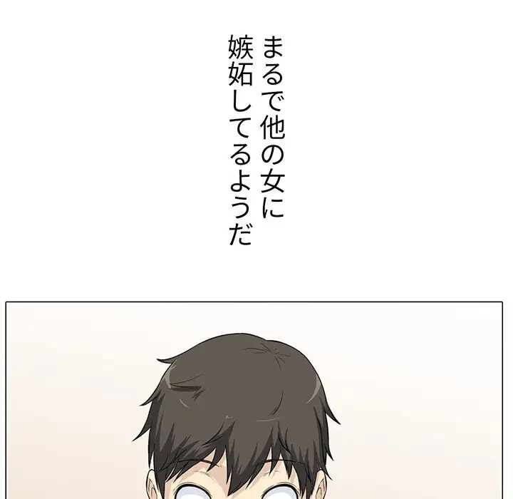 ここ、俺ん家なんですけど!? 第21話 - 126