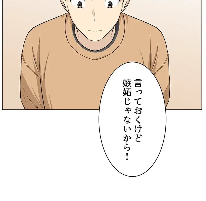 ここ、俺ん家なんですけど!? 第21話 - 127