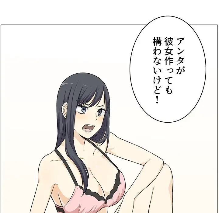 ここ、俺ん家なんですけど!? 第21話 - 128