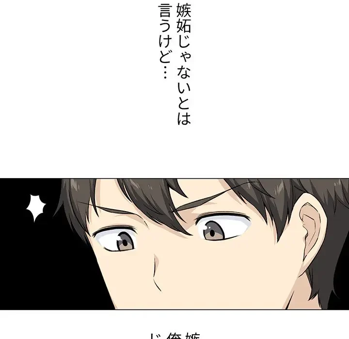 ここ、俺ん家なんですけど!? 第21話 - 131