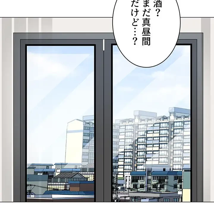 ここ、俺ん家なんですけど!? 第21話 - 137