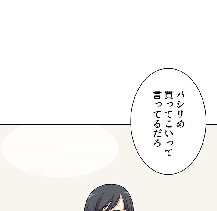 ここ、俺ん家なんですけど!? 第21話 - 138