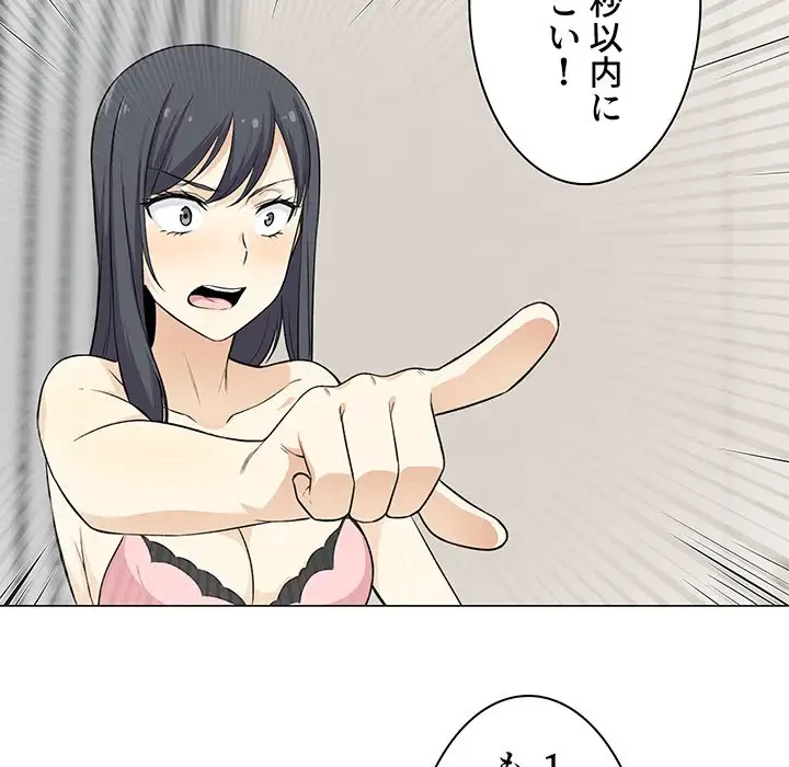 ここ、俺ん家なんですけど!? 第21話 - 141