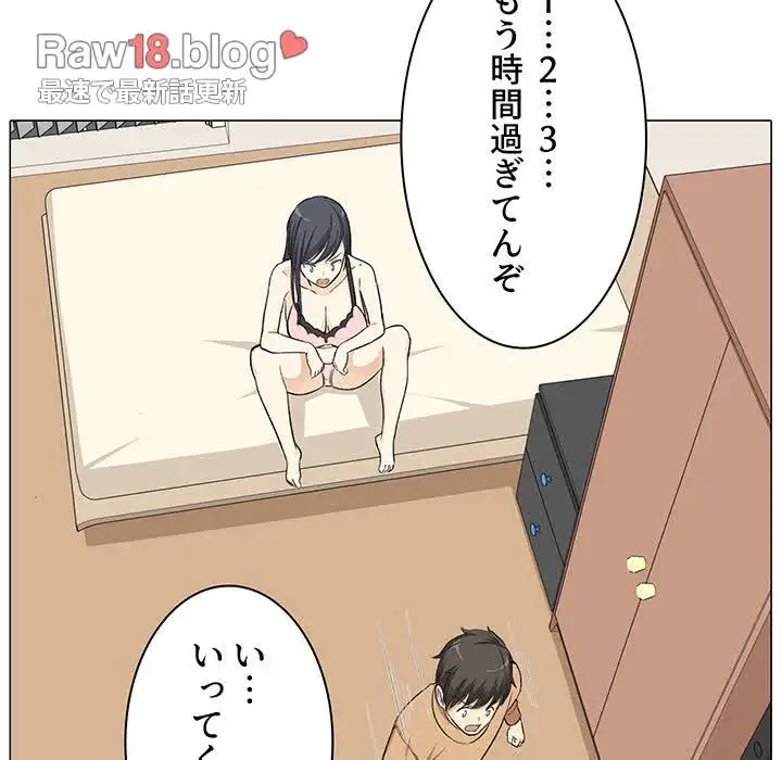 ここ、俺ん家なんですけど!? 第21話 - 142