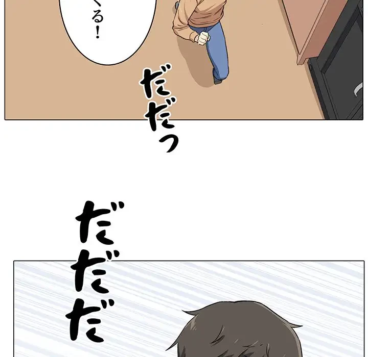 ここ、俺ん家なんですけど!? 第21話 - 143