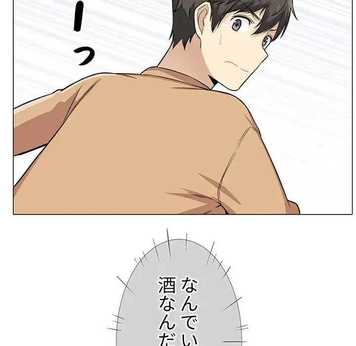 ここ、俺ん家なんですけど!? 第21話 - 144