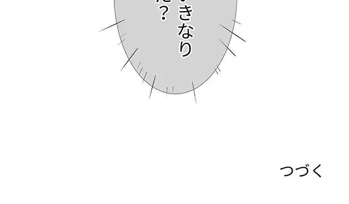 ここ、俺ん家なんですけど!? 第21話 - 145