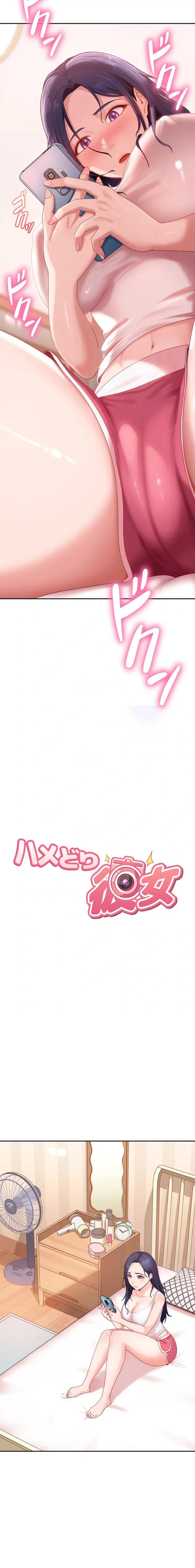 ハメどり彼女 第18話 - 2